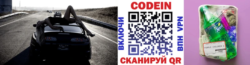 Кодеин Purple Drank  blacksprut сайт  Николаевск-на-Амуре 